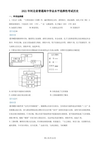 精品解析：2021年新高考河北历史高考真题（解析版）.docx