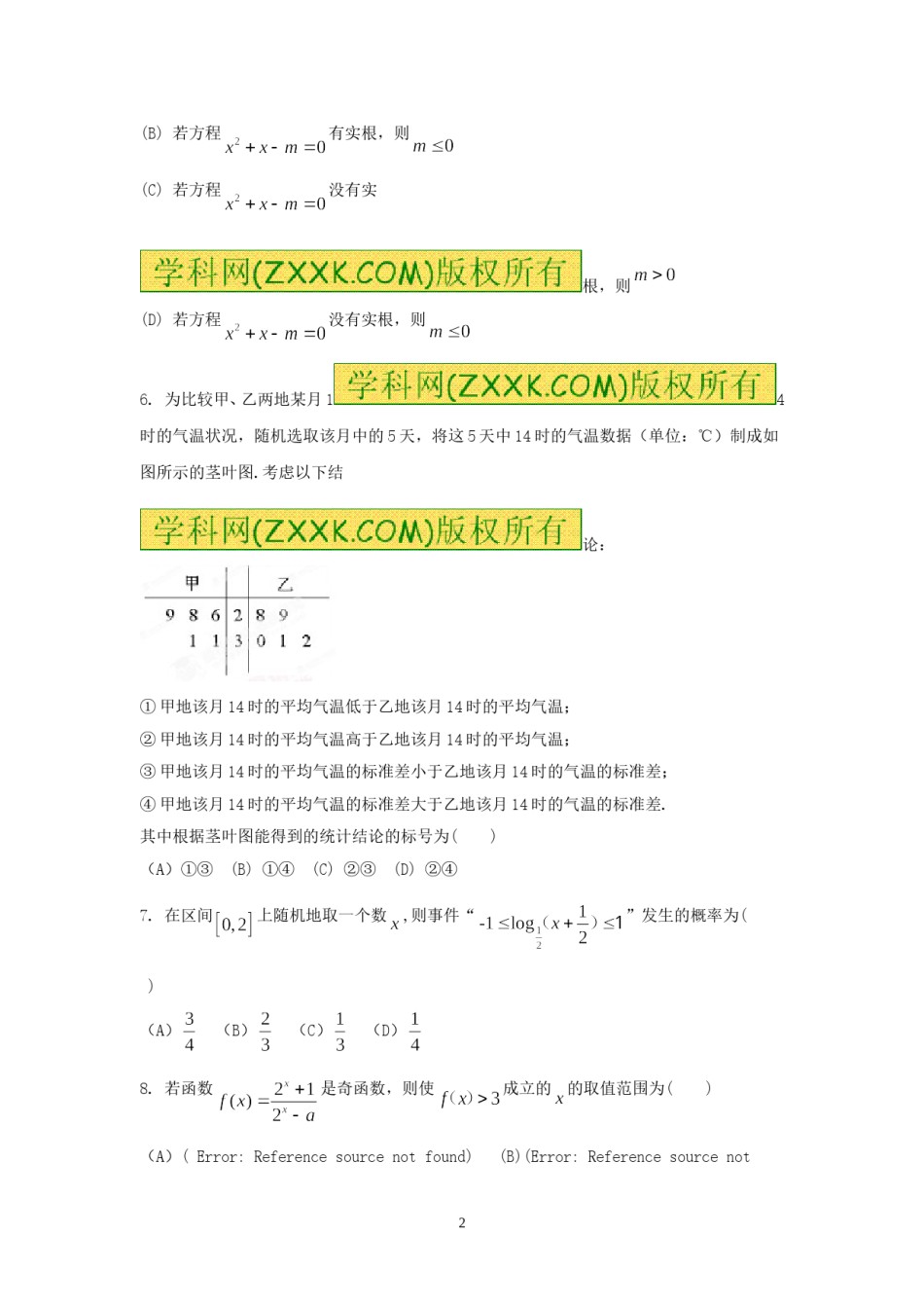 2015年山东高考文科数学真题及答案.doc_第2页