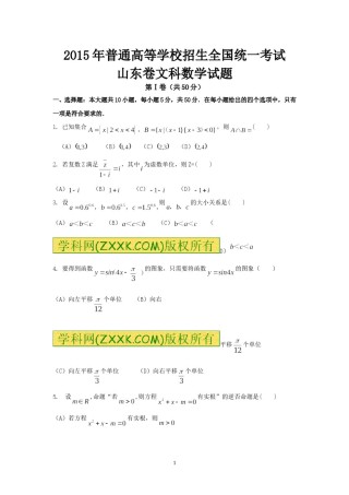 2015年山东高考文科数学真题及答案.doc