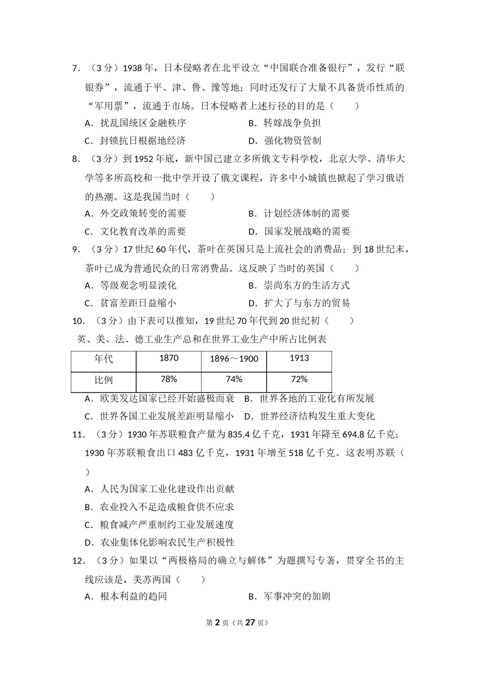 2015年全国统一高考历史试卷（新课标ⅱ）（含解析版）.doc_第2页