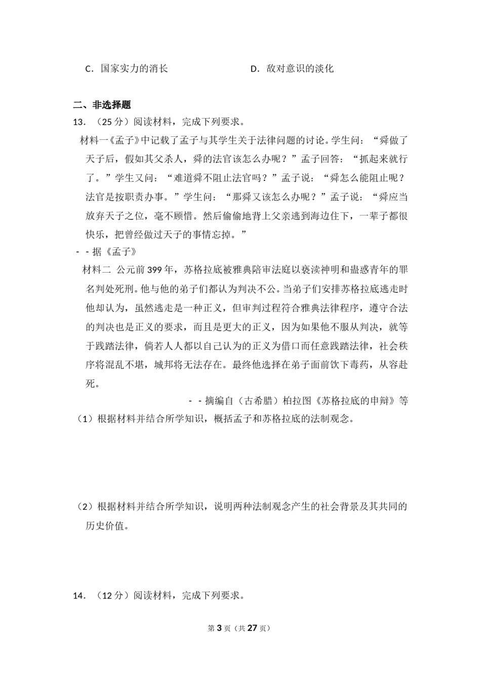 2015年全国统一高考历史试卷（新课标ⅱ）（含解析版）.doc_第3页