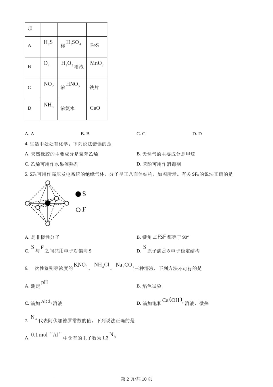 精品解析：2021年新高考海南化学高考真题（原卷版）.docx_第2页
