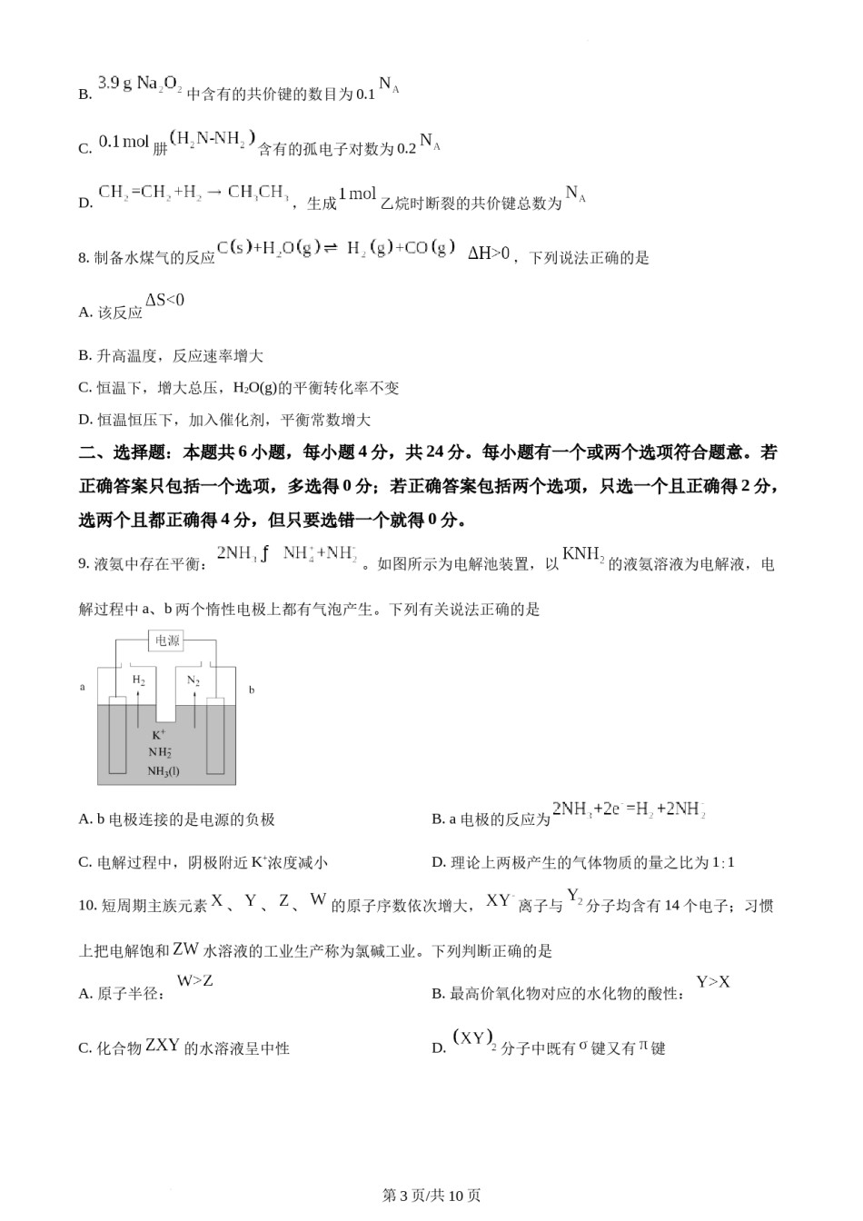 精品解析：2021年新高考海南化学高考真题（原卷版）.docx_第3页