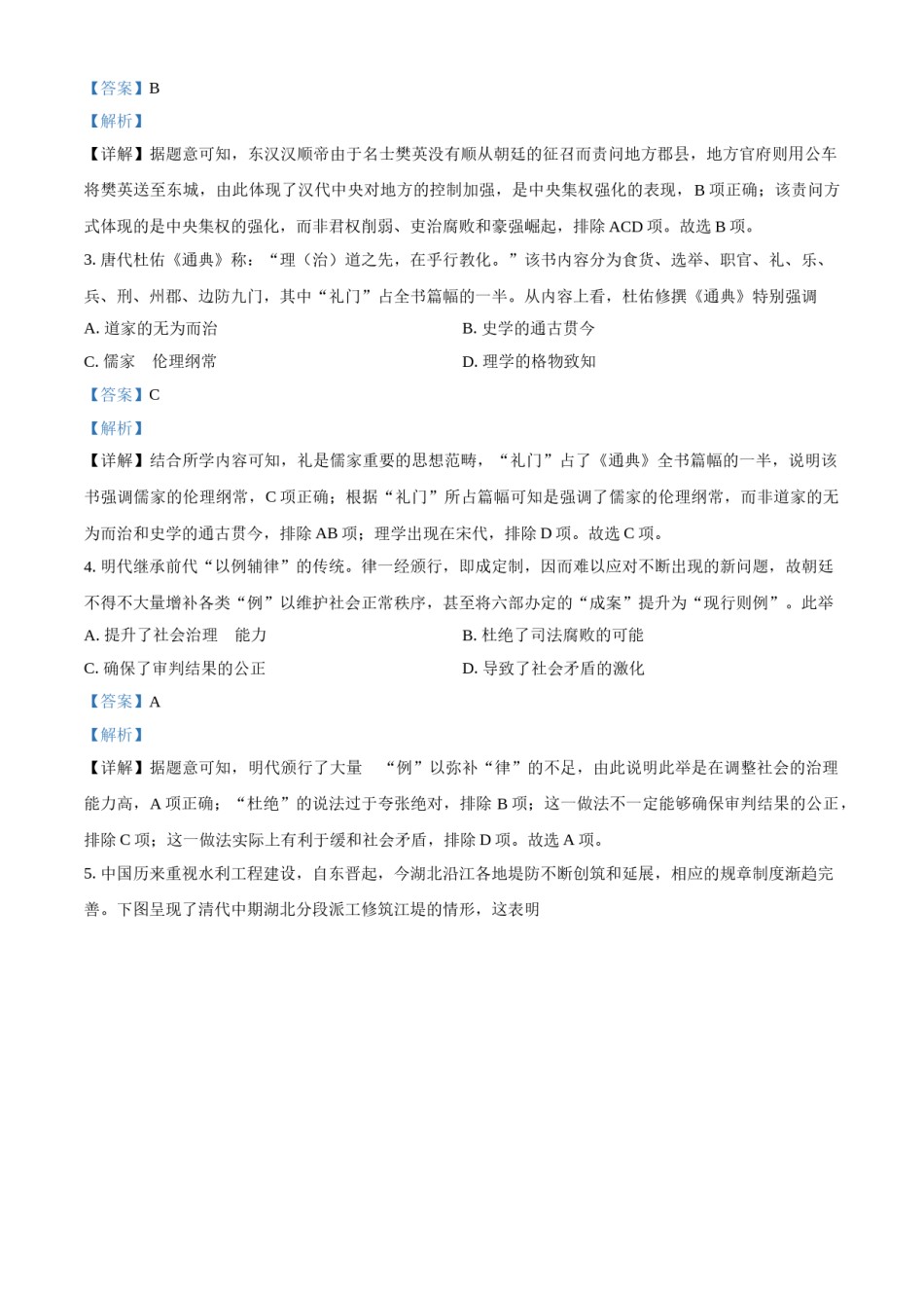 精品解析：2021年湖北省高考真题历史试题（解析版）.doc_第2页