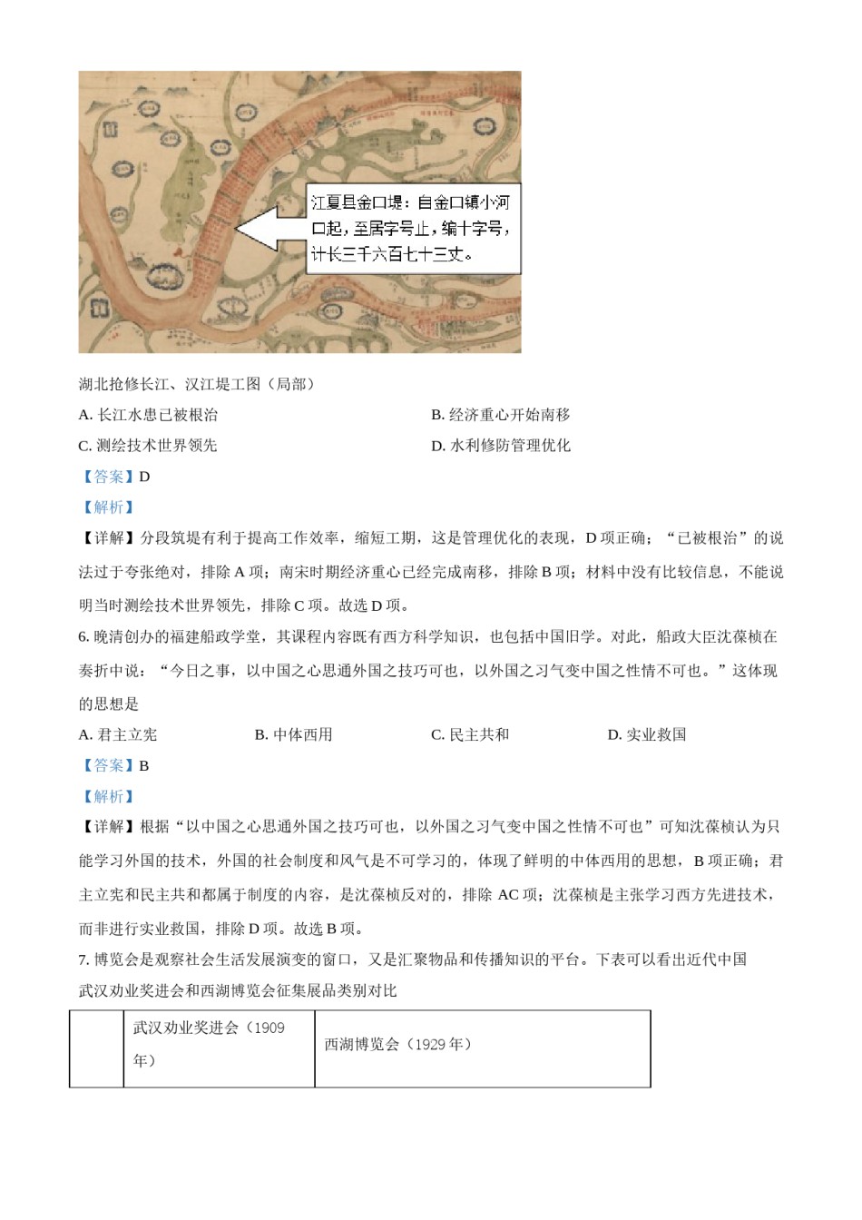 精品解析：2021年湖北省高考真题历史试题（解析版）.doc_第3页