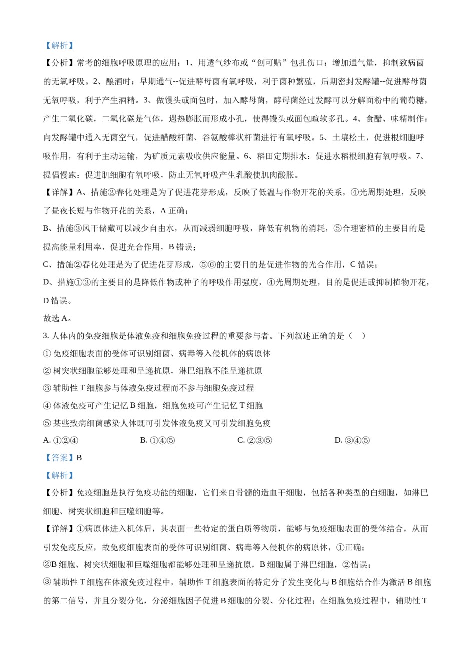 精品解析：23年五省新课标高考真题理综-生物试题（解析版）.docx_第2页