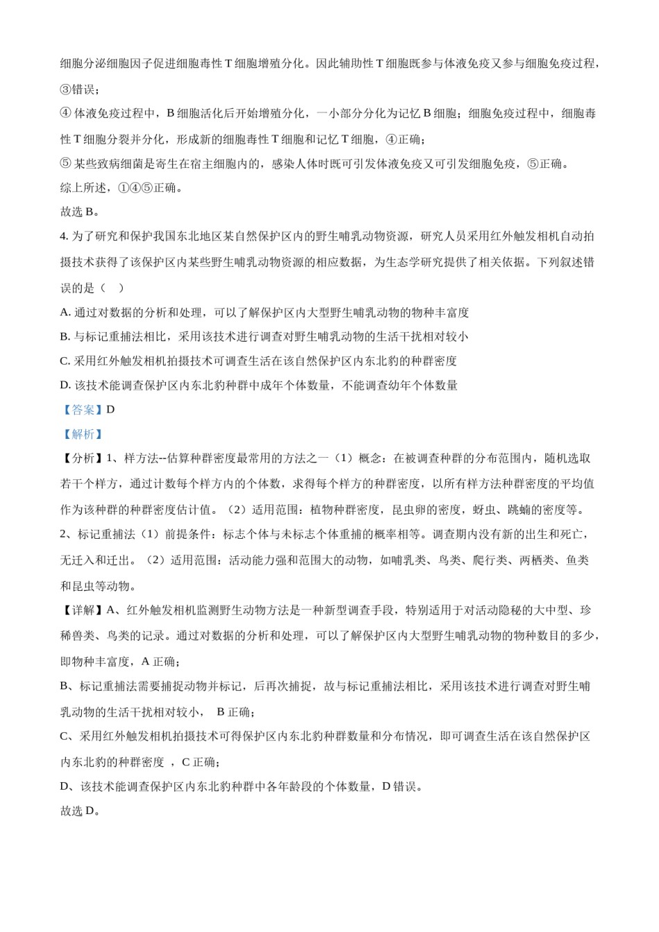 精品解析：23年五省新课标高考真题理综-生物试题（解析版）.docx_第3页