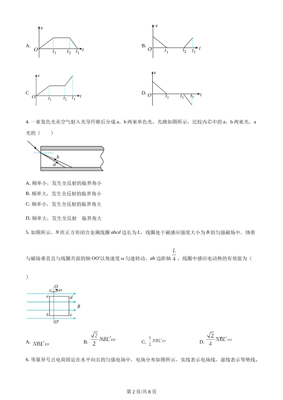 精品解析：2021年辽宁省普通高中学业水平选择性考试物理试题（辽宁卷）（原卷版）.docx_第2页