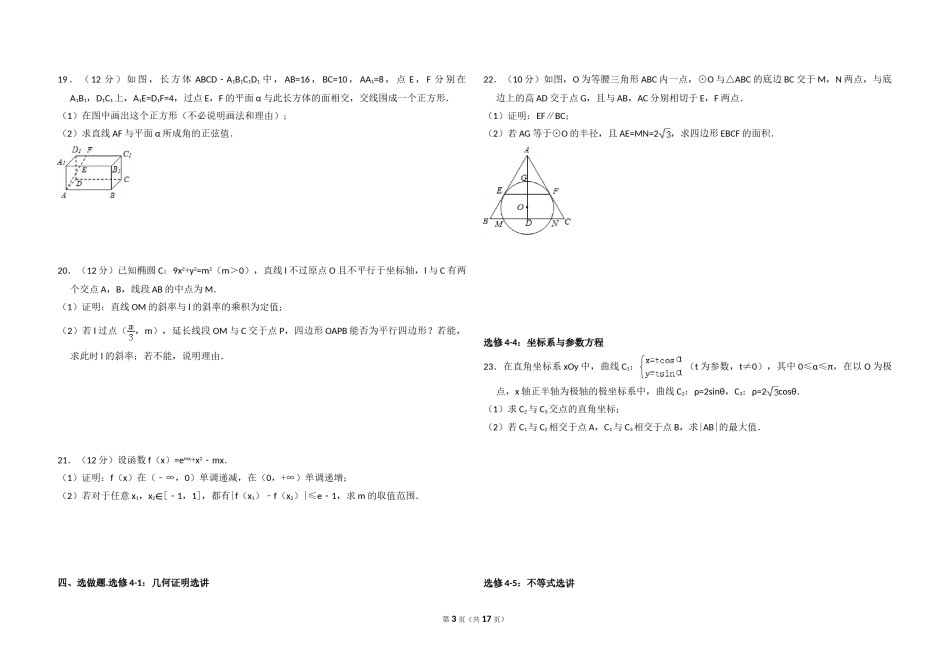 2015年全国统一高考数学试卷（理科）（新课标ⅱ）（含解析版）.doc_第3页