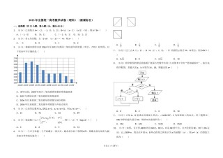 2015年全国统一高考数学试卷（理科）（新课标ⅱ）（含解析版）.doc