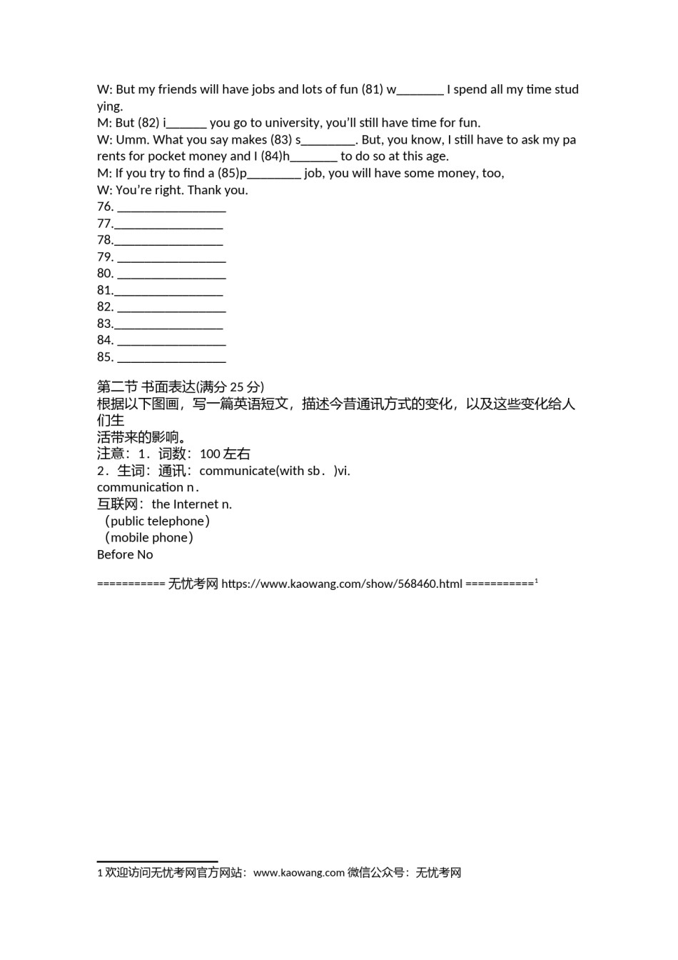 江苏省江阴市石庄高级中学2007届高三英语第一次考试卷4.doc.docx_第3页