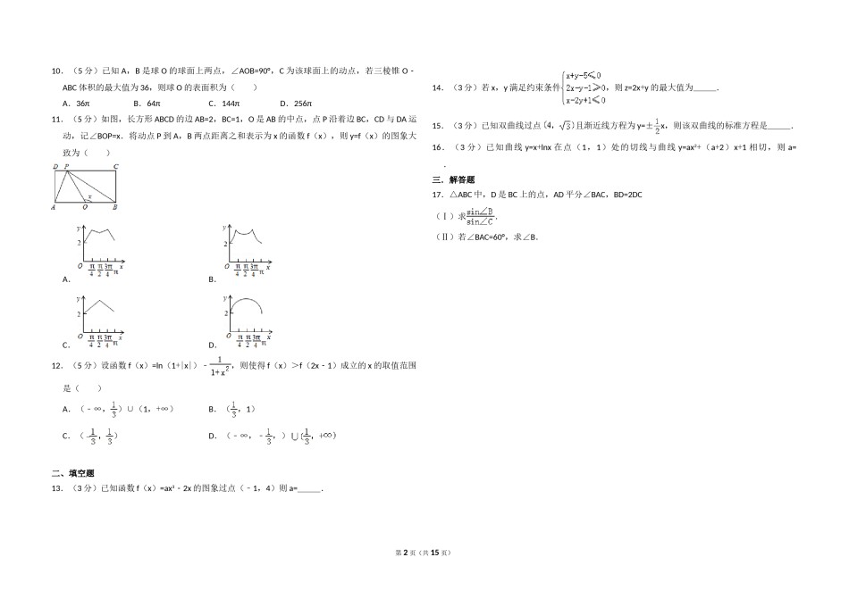2015年全国统一高考数学试卷（文科）（新课标ⅱ）（含解析版）.doc_第2页