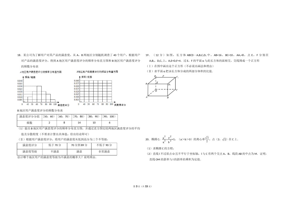 2015年全国统一高考数学试卷（文科）（新课标ⅱ）（含解析版）.doc_第3页