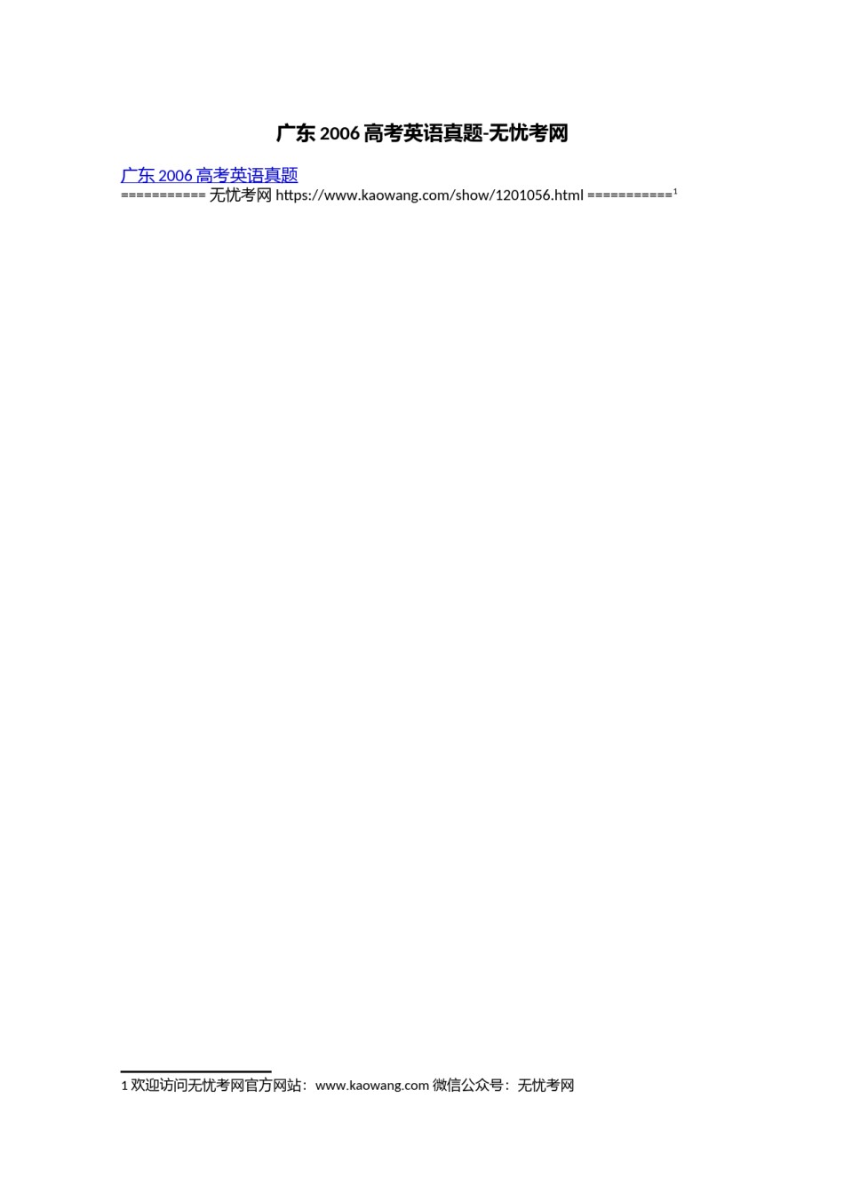 广东2006高考英语真题.doc.docx_第1页