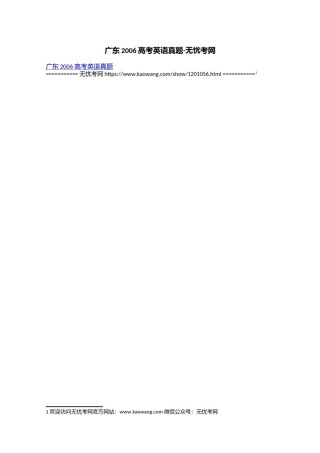 广东2006高考英语真题.doc.docx