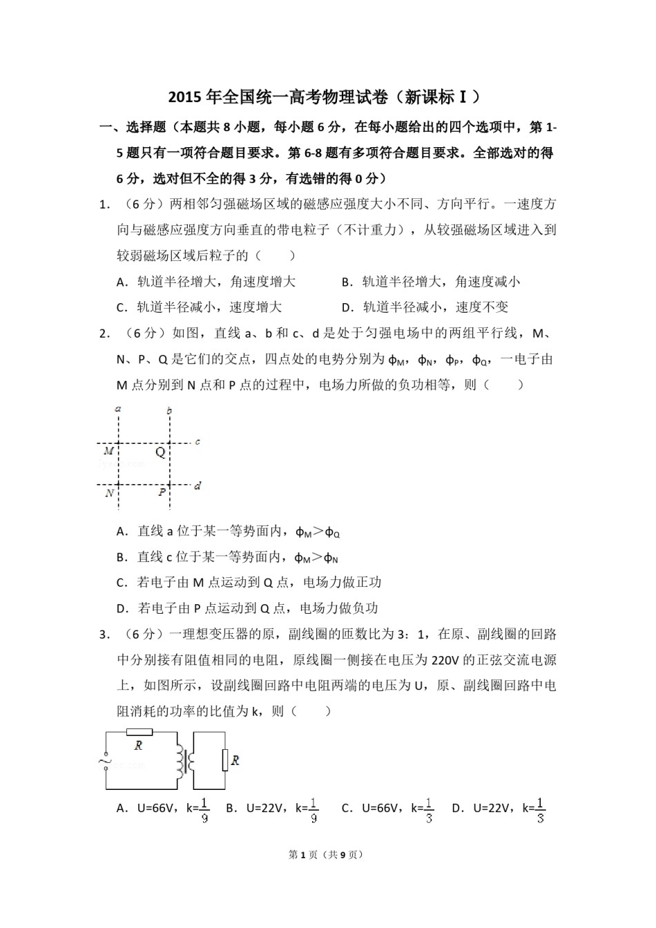 2015年全国统一高考物理试卷（新课标ⅰ）（原卷版）.pdf_第1页
