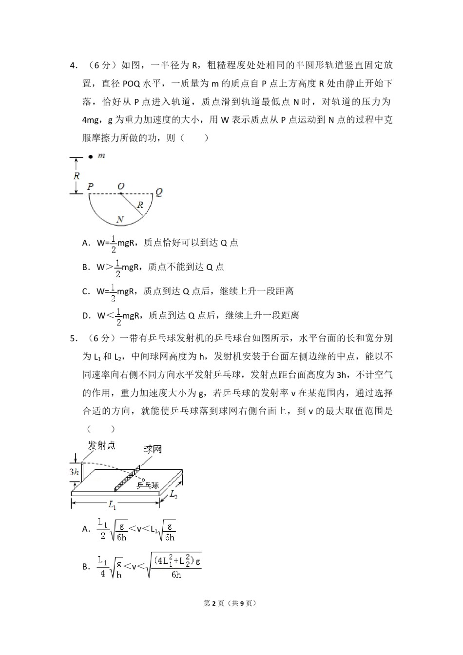 2015年全国统一高考物理试卷（新课标ⅰ）（原卷版）.pdf_第2页