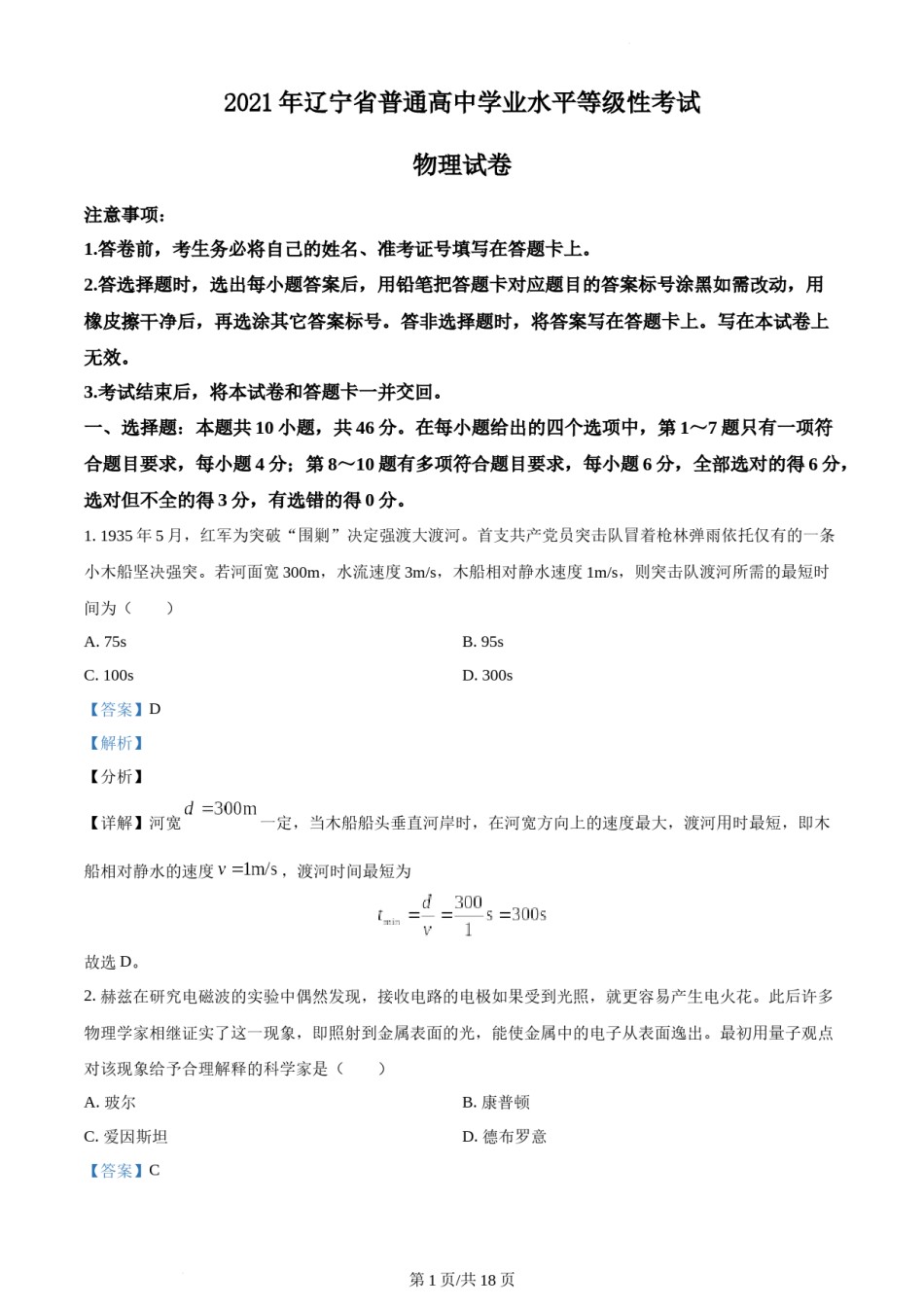 精品解析：2021年辽宁省普通高中学业水平选择性考试物理试题（辽宁卷）（解析版）.docx_第1页