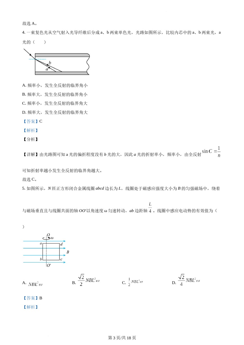 精品解析：2021年辽宁省普通高中学业水平选择性考试物理试题（辽宁卷）（解析版）.docx_第3页