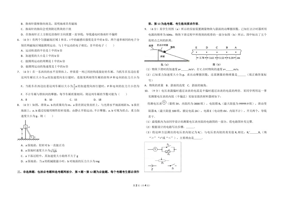 2015年全国统一高考物理试卷（新课标ⅱ）（原卷版）.doc_第2页
