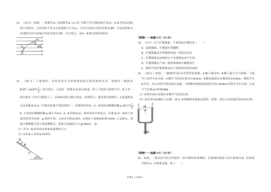 2015年全国统一高考物理试卷（新课标ⅱ）（原卷版）.doc_第3页