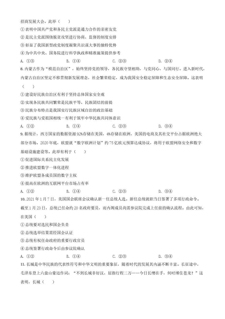 精品解析：2021年辽宁省普通高等学校招生选择性考试思想政治试题（原卷版）.doc_第3页