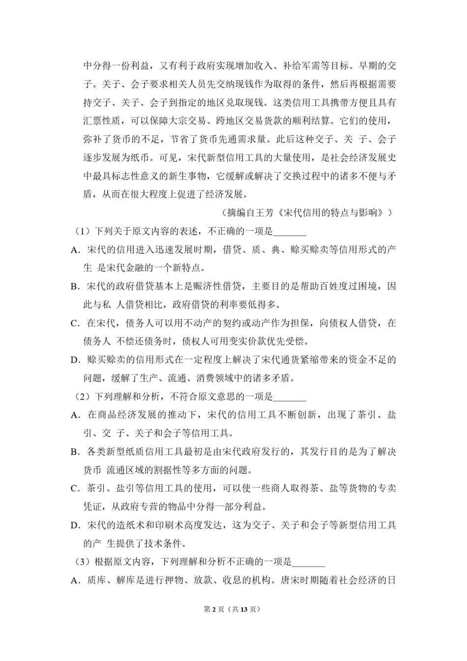 2015年全国统一高考语文试卷（新课标ⅰ）（原卷版）.pdf_第2页