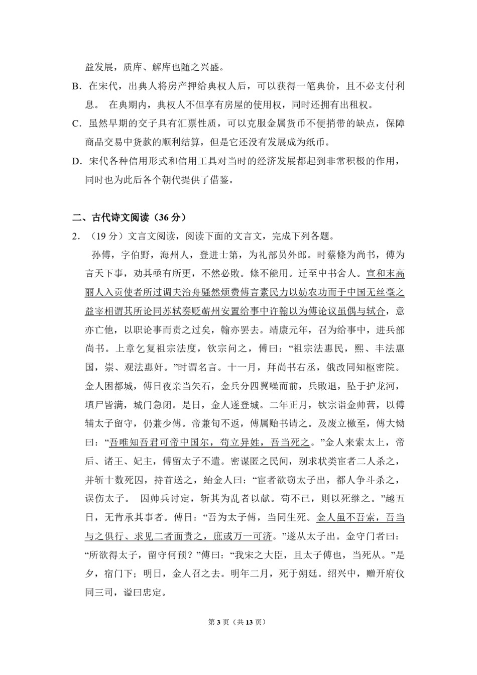 2015年全国统一高考语文试卷（新课标ⅰ）（原卷版）.pdf_第3页