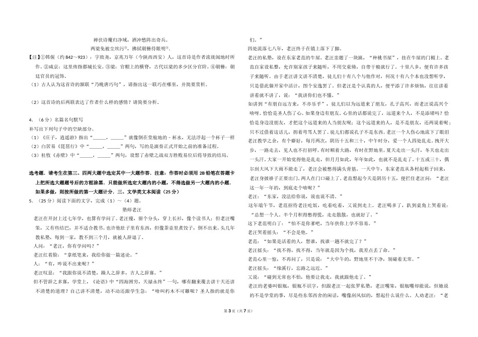 2015年全国统一高考语文试卷（新课标ⅱ）（原卷版）.doc_第3页