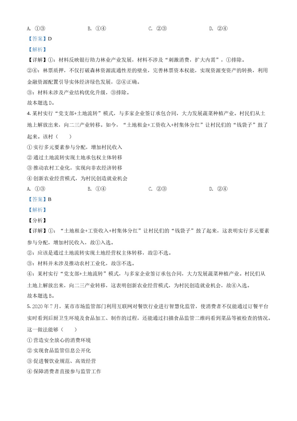 精品解析：2021年辽宁省普通高等学校招生选择性考试思想政治试题（解析版）.doc_第3页