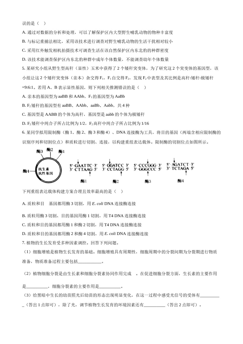 精品解析：23年五省新课标高考真题理综-生物试题（原卷版）.docx_第2页