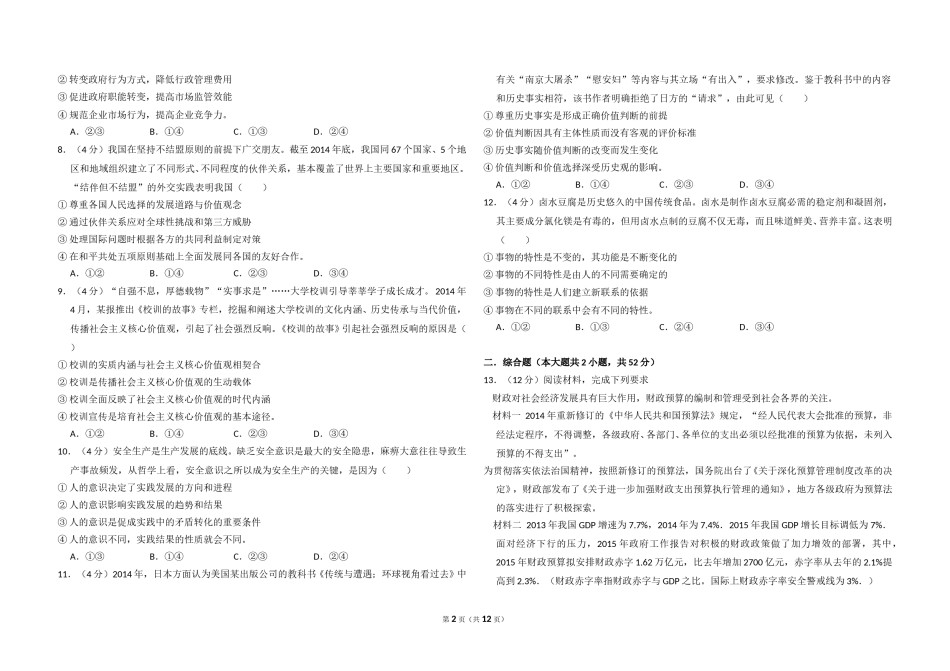 2015年全国统一高考政治试卷（新课标ⅰ）（含解析版）.doc_第2页
