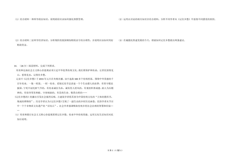 2015年全国统一高考政治试卷（新课标ⅰ）（含解析版）.doc_第3页
