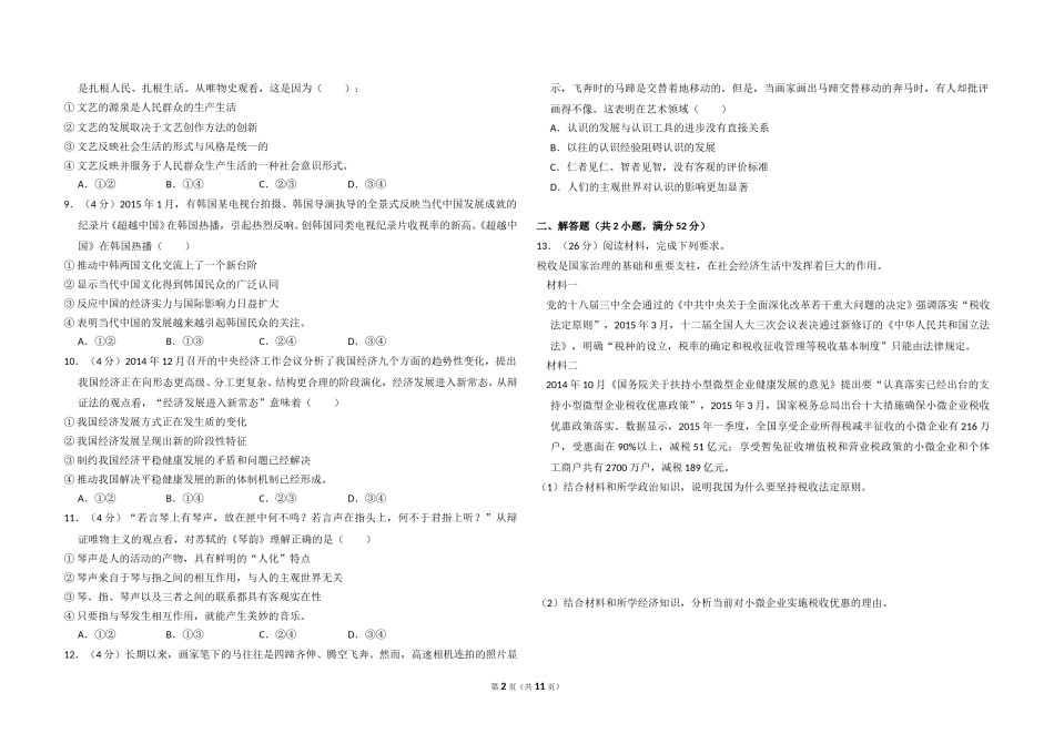 2015年全国统一高考政治试卷（新课标ⅱ）（含解析版）.doc_第2页