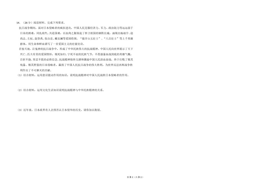 2015年全国统一高考政治试卷（新课标ⅱ）（原卷版）.doc_第3页