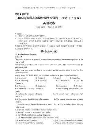 2015年上海高考英语真题试卷（原卷版）.doc