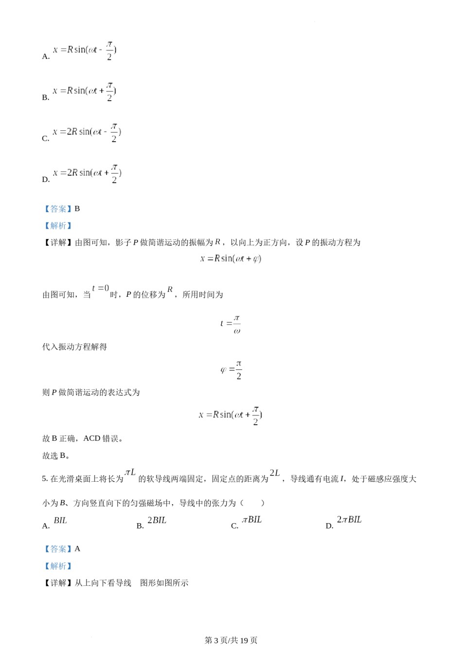精品解析：2021年江苏省普通高中学业水平选择性考试物理试题（江苏新高考）（解析版）.docx_第3页