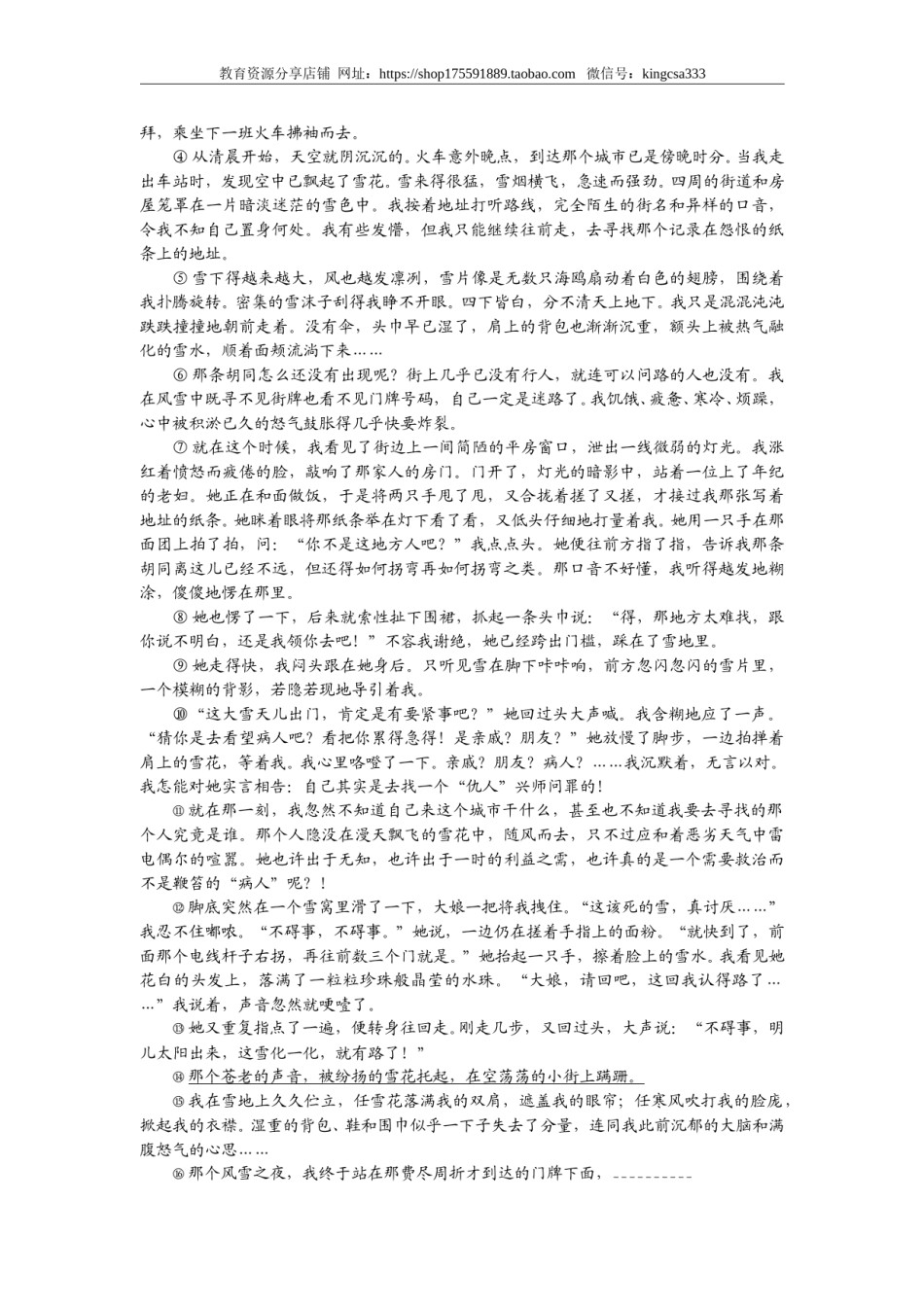 2015年上海高考语文真题试卷（原卷版）.doc_第3页