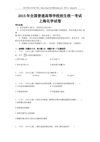 2015年上海市高中毕业统一学业考试化学试卷（原卷版）.doc