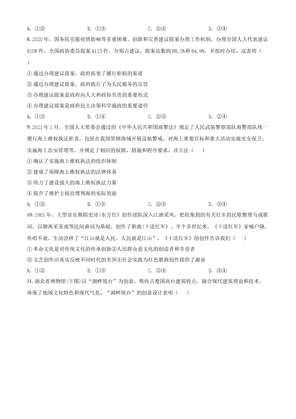 精品解析：2021年湖北省普通高中学业水平选择性考试政治试题（原卷版）.docx_第3页