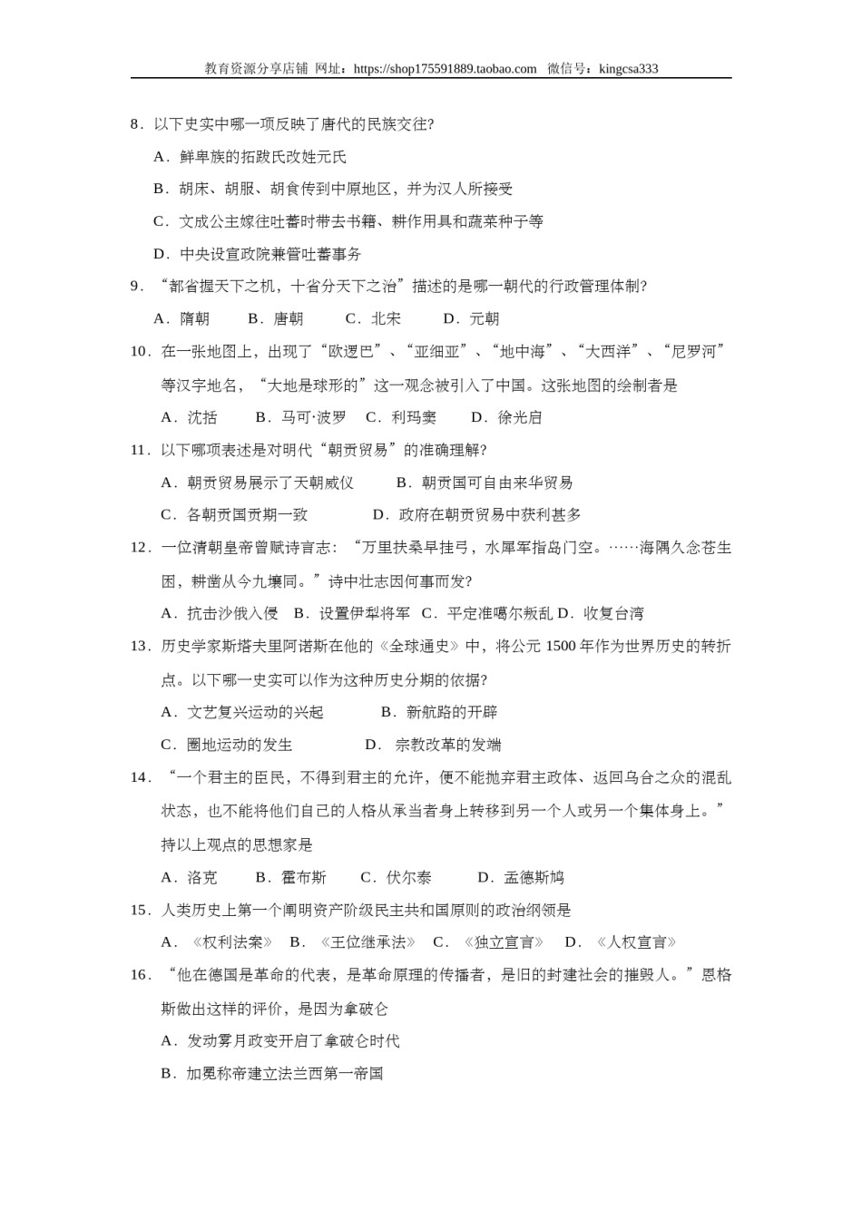 2015年上海市高中毕业统一学业考试历史试卷（答案版）.doc_第2页