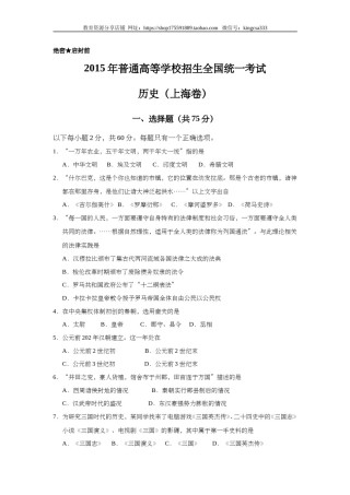 2015年上海市高中毕业统一学业考试历史试卷（答案版）.doc