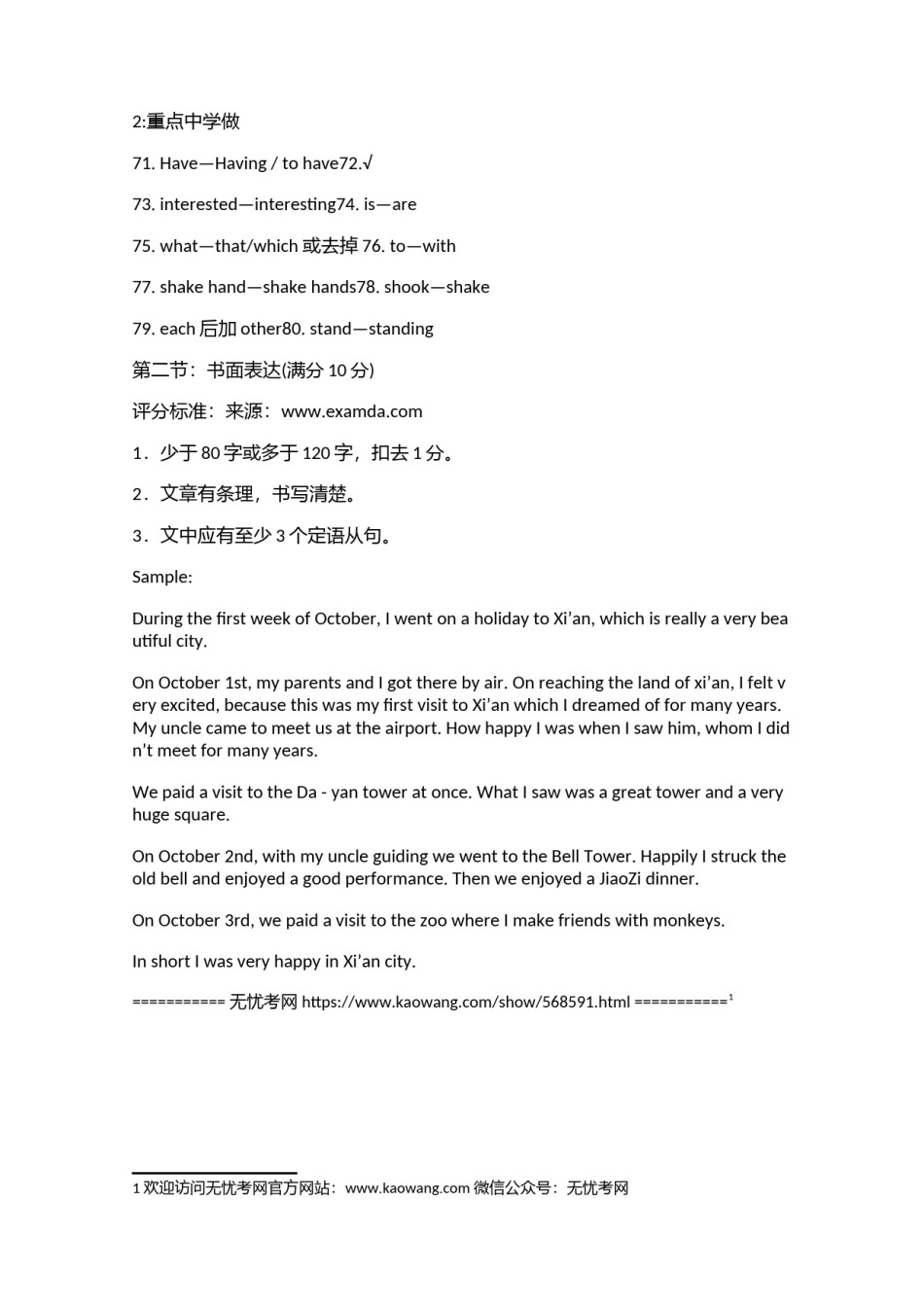 吉林省长春市2005—2006学年度第一学期高一期中考试试卷英语-人教版5.doc.docx_第2页
