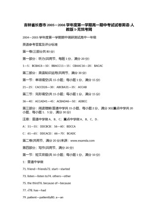 吉林省长春市2005—2006学年度第一学期高一期中考试试卷英语-人教版5.doc.docx