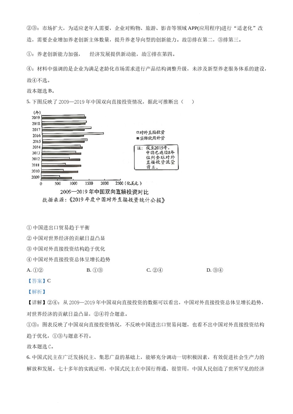 精品解析：2021年湖北省普通高中学业水平选择性考试政治试题（解析版）.docx_第3页