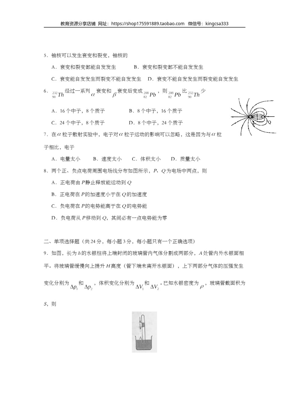 2015年上海市高中毕业统一学业考试物理试卷（答案版）.doc_第2页