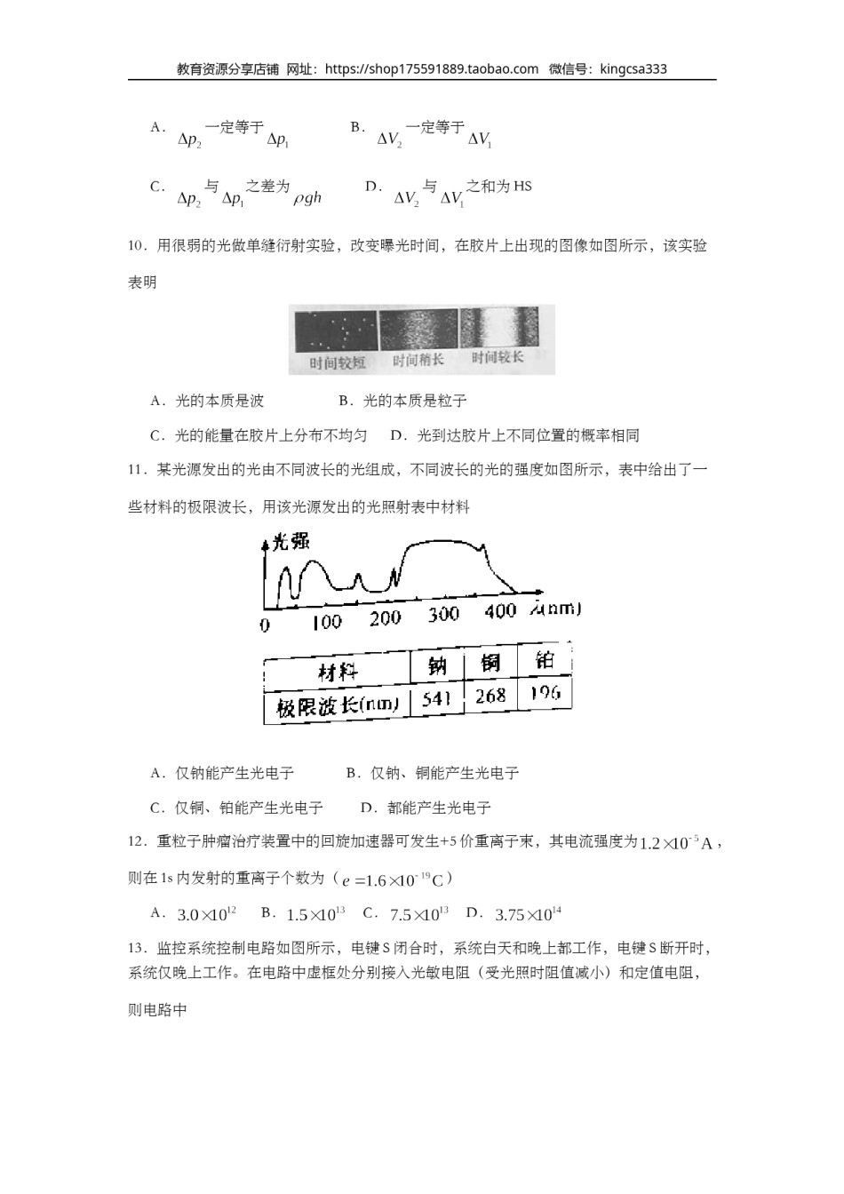 2015年上海市高中毕业统一学业考试物理试卷（答案版）.doc_第3页