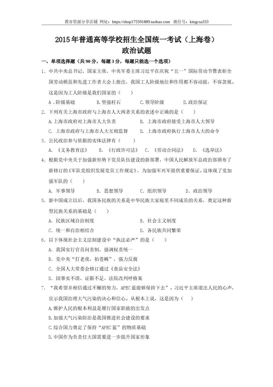 2015年上海市高中毕业统一学业考试政治试卷（原卷版）.doc_第1页