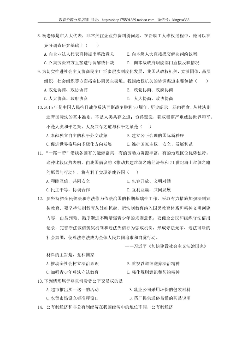 2015年上海市高中毕业统一学业考试政治试卷（原卷版）.doc_第2页