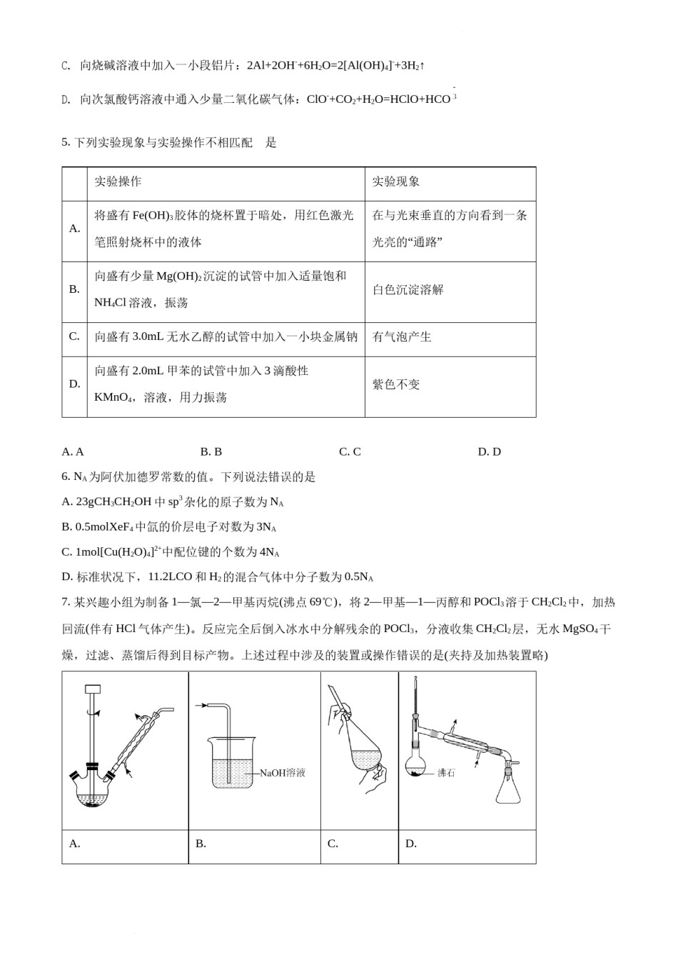 精品解析：2021年湖北省普通高中学业水平选择性考试化学试题（原卷版）.docx_第2页